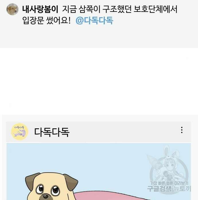 개를 낳았다 시즌2 148화 2