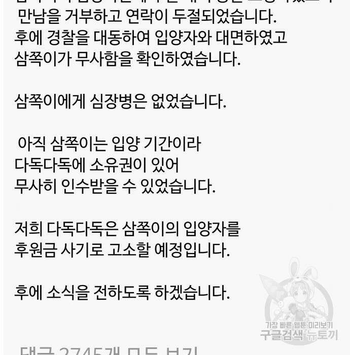 개를 낳았다 시즌2 148화 4