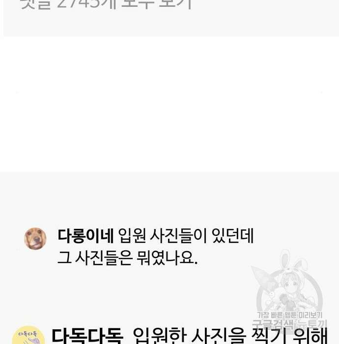 개를 낳았다 시즌2 148화 5