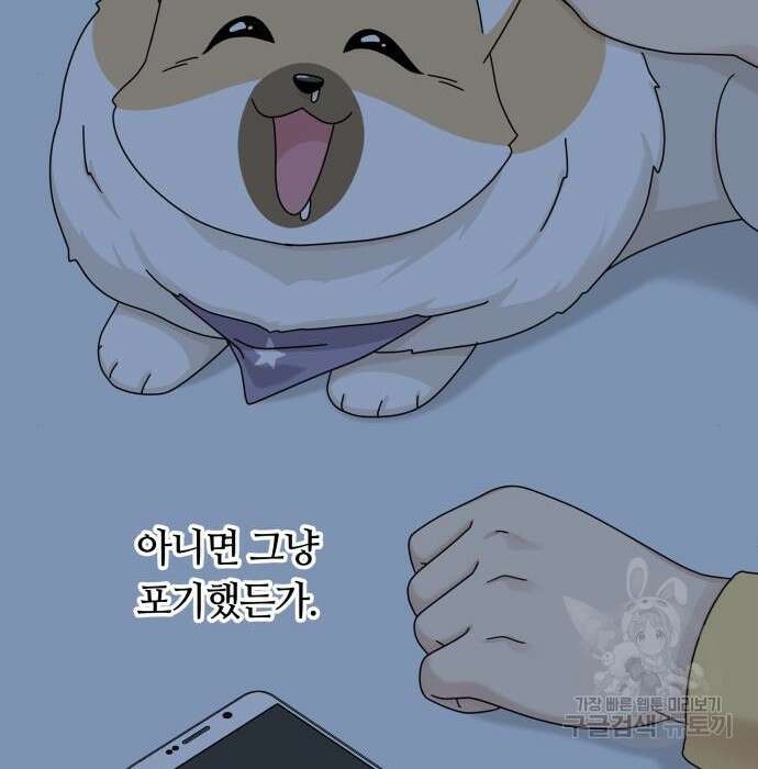 개를 낳았다 시즌2 148화 15
