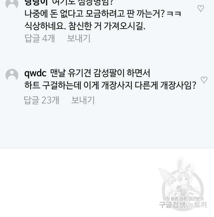 개를 낳았다 시즌2 148화 21