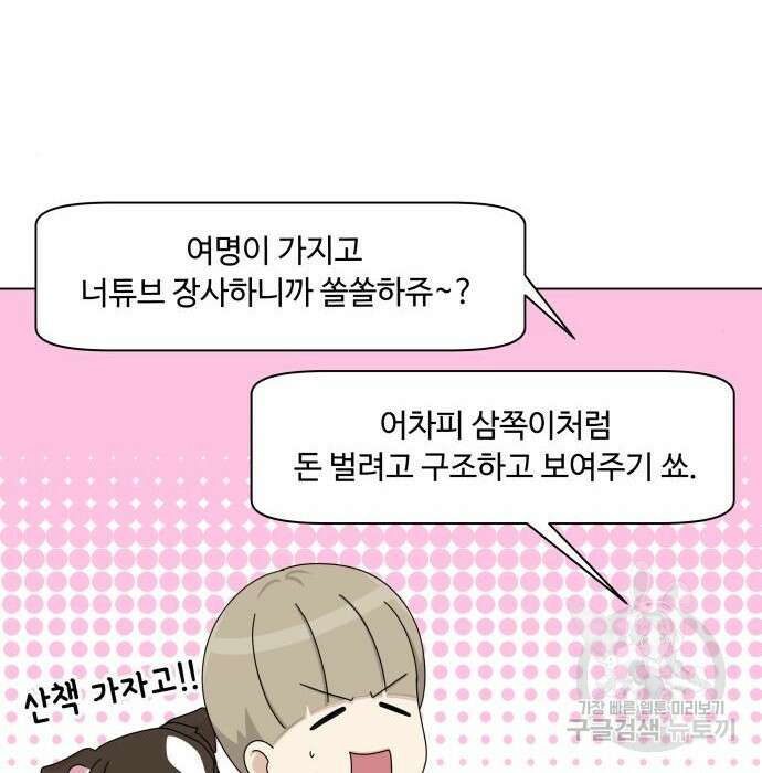 개를 낳았다 시즌2 148화 27