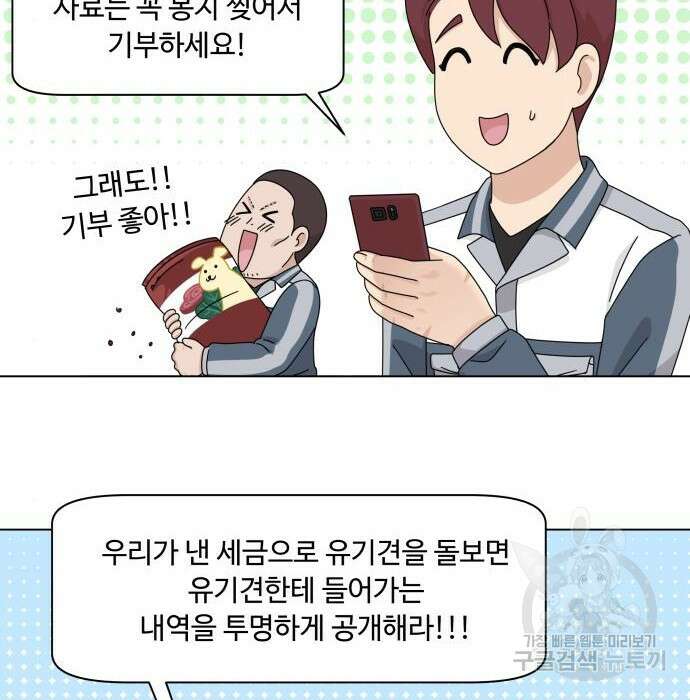 개를 낳았다 시즌2 148화 29