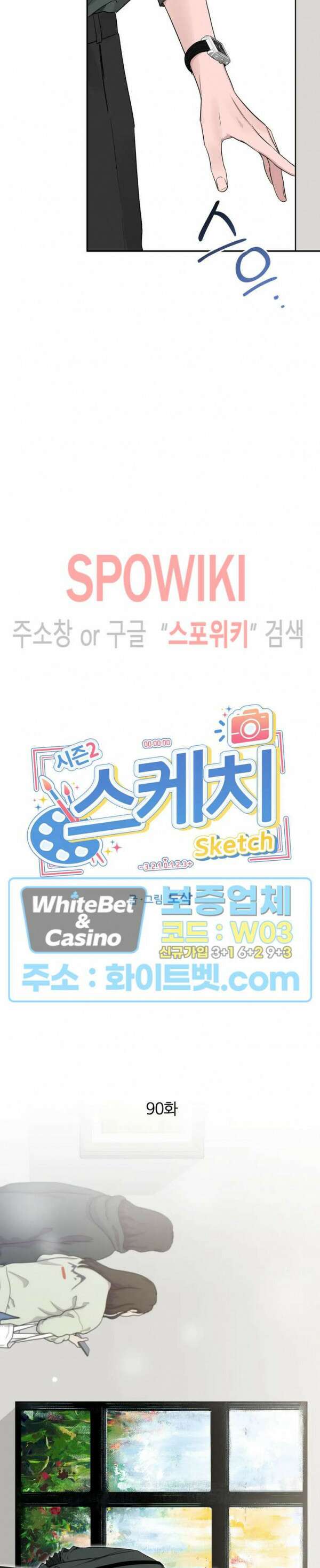 스케치 90화 4