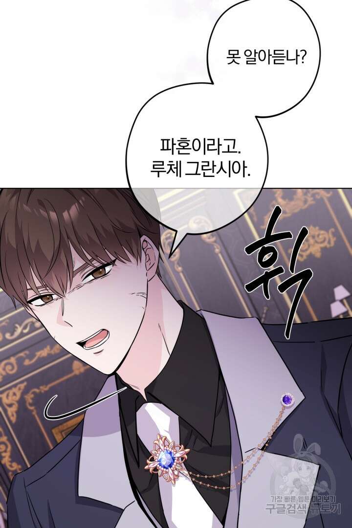 로맨스는 없다(리디) 1화 4