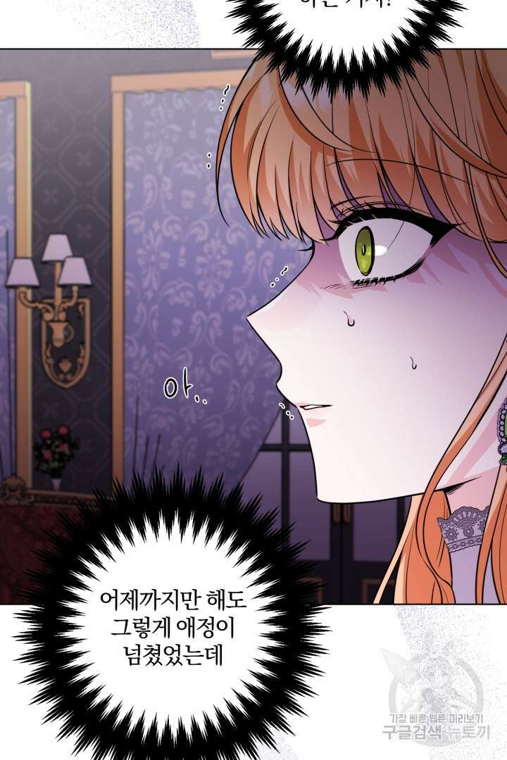 로맨스는 없다(리디) 1화 6