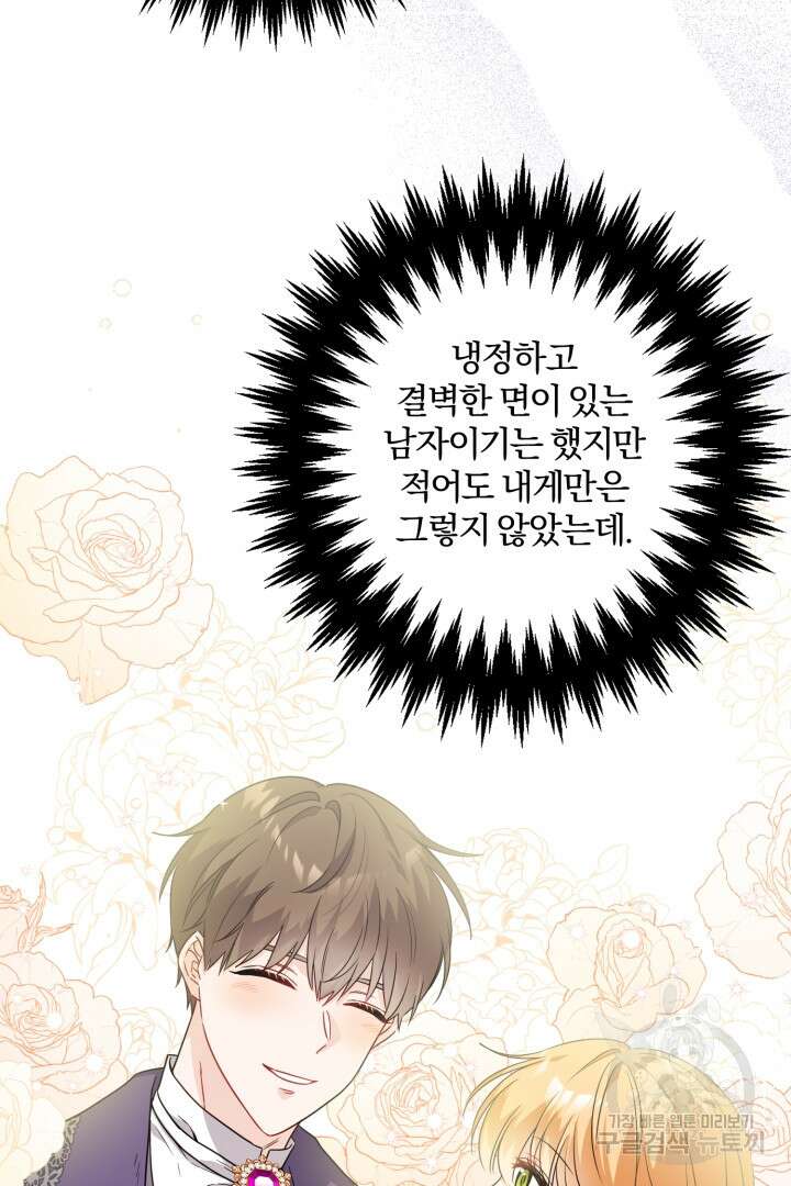 로맨스는 없다(리디) 1화 7