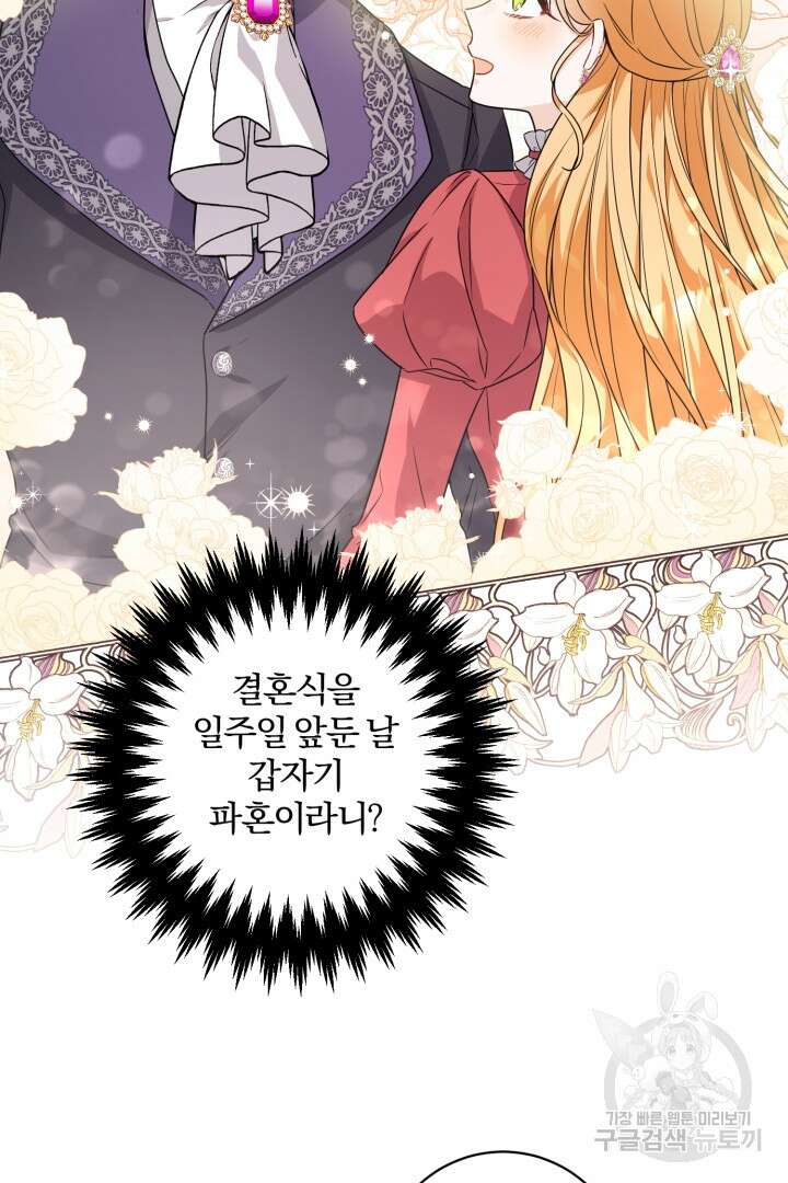 로맨스는 없다(리디) 1화 8