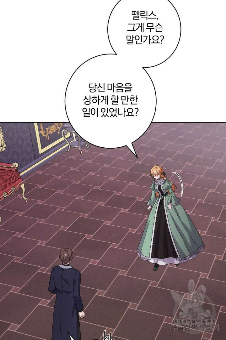 로맨스는 없다(리디) 1화 9