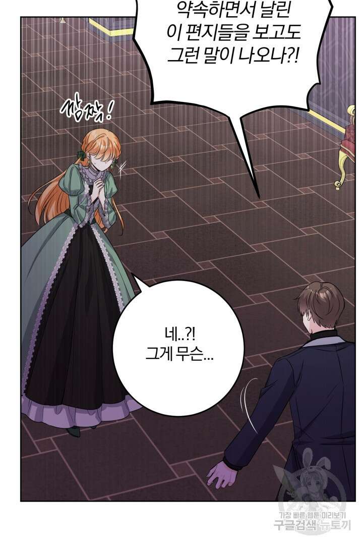 로맨스는 없다(리디) 1화 15