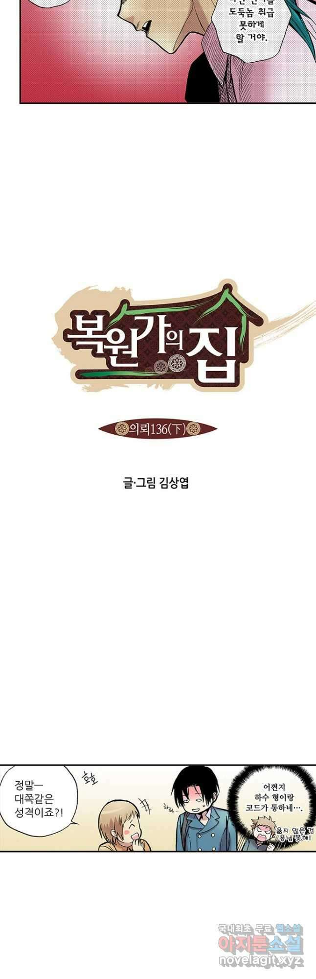 복원가의 집 270화-의뢰136(하) 3