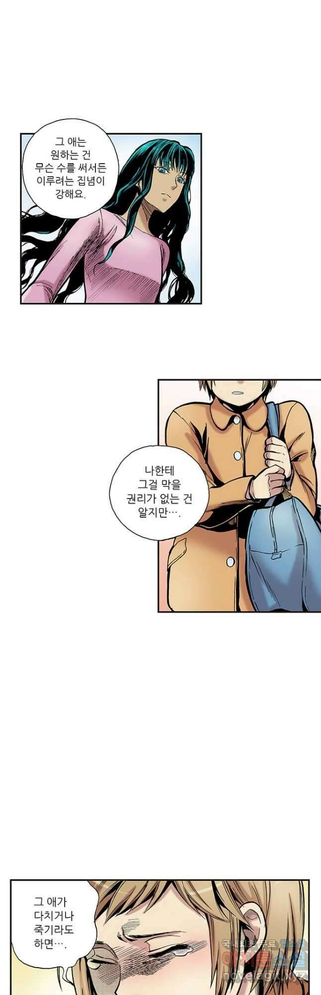 복원가의 집 270화-의뢰136(하) 4