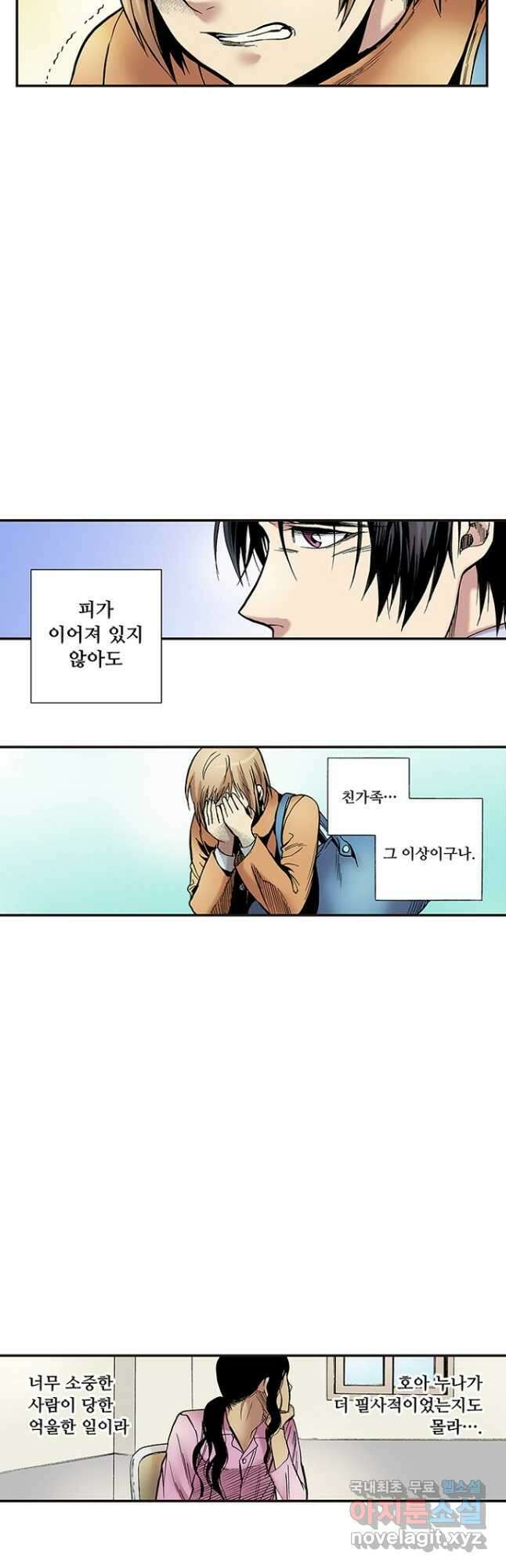 복원가의 집 270화-의뢰136(하) 5