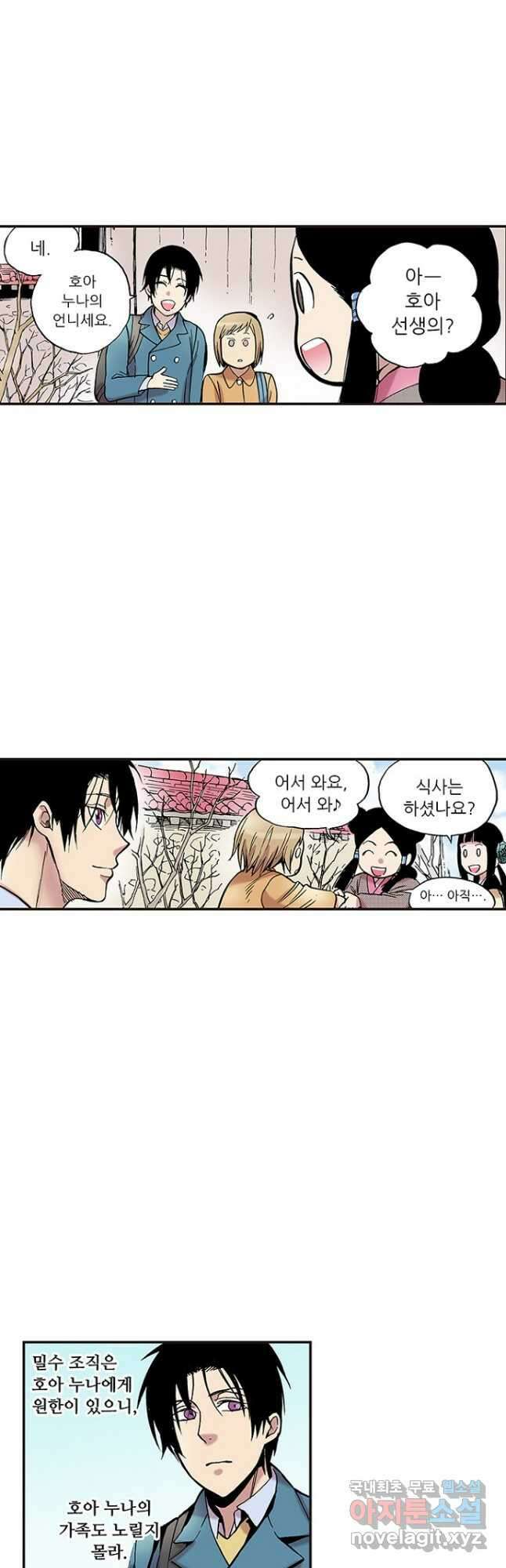복원가의 집 270화-의뢰136(하) 7