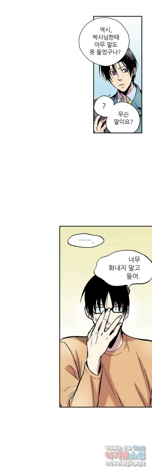 복원가의 집 270화-의뢰136(하) 11