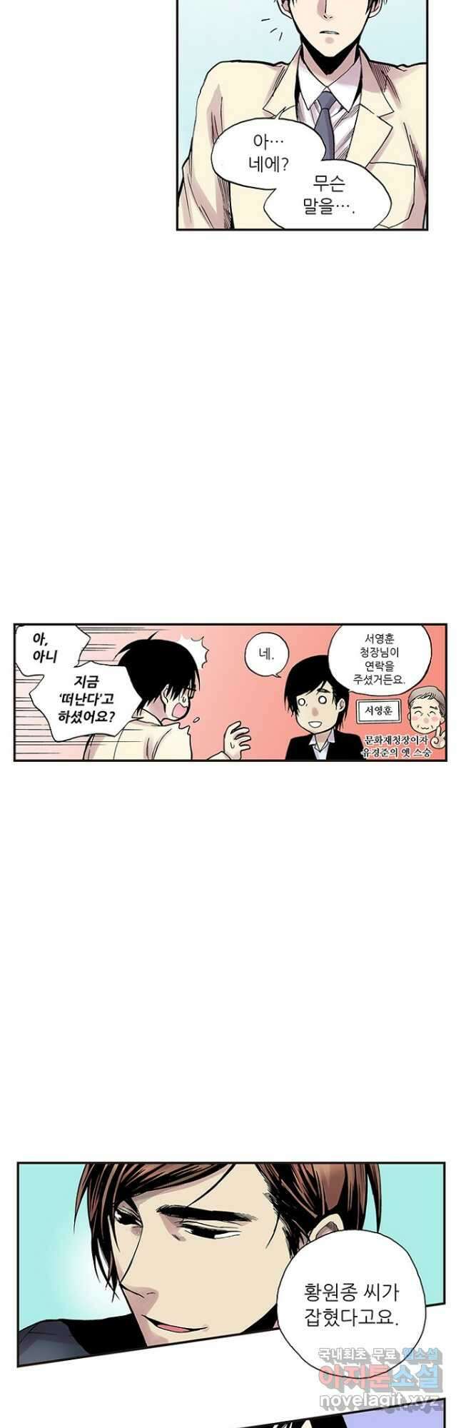 복원가의 집 270화-의뢰136(하) 17