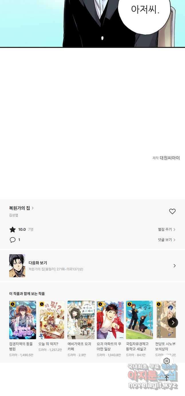 복원가의 집 270화-의뢰136(하) 24