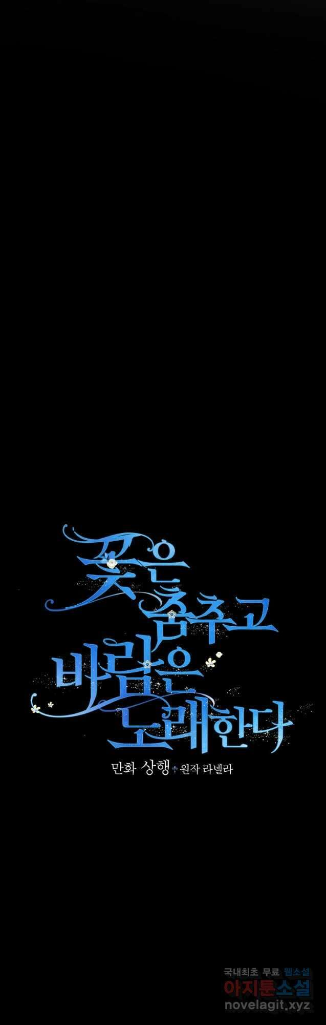 꽃은 춤추고 바람은 노래한다 외전 2. 마지막 후일담(5) 9