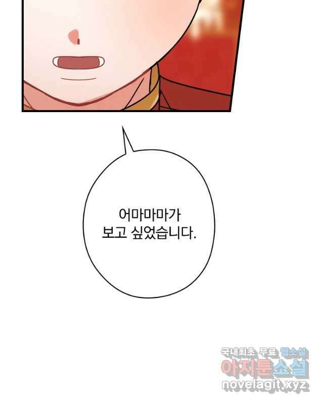 꽃은 춤추고 바람은 노래한다 외전 2. 마지막 후일담(5) 15