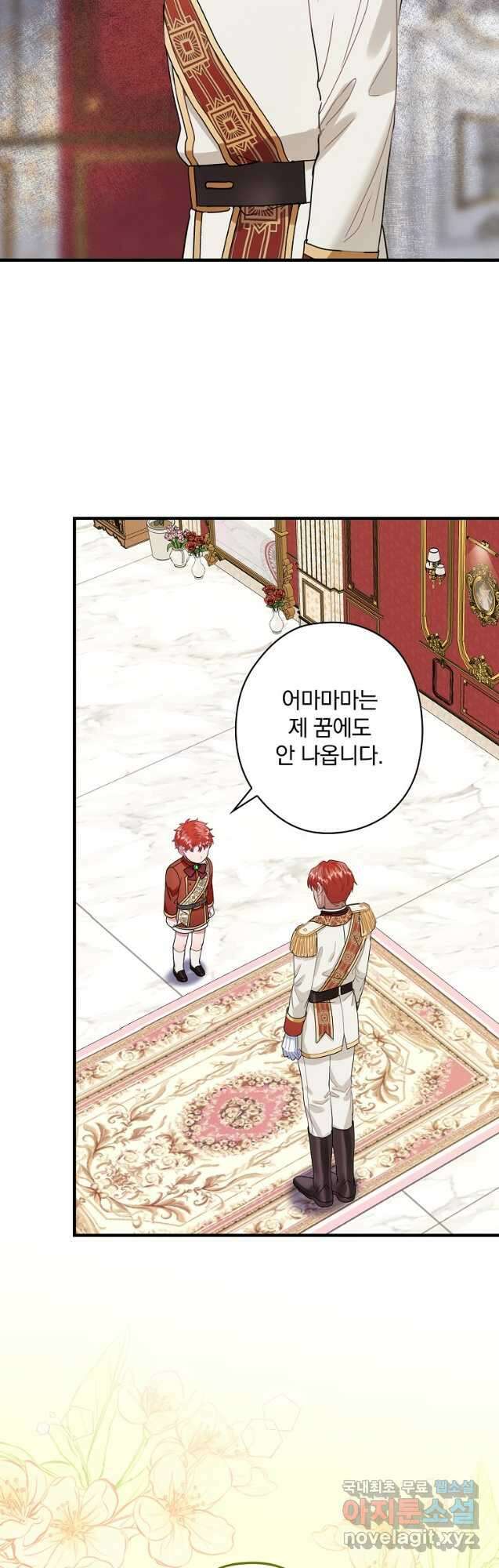 꽃은 춤추고 바람은 노래한다 외전 2. 마지막 후일담(5) 22