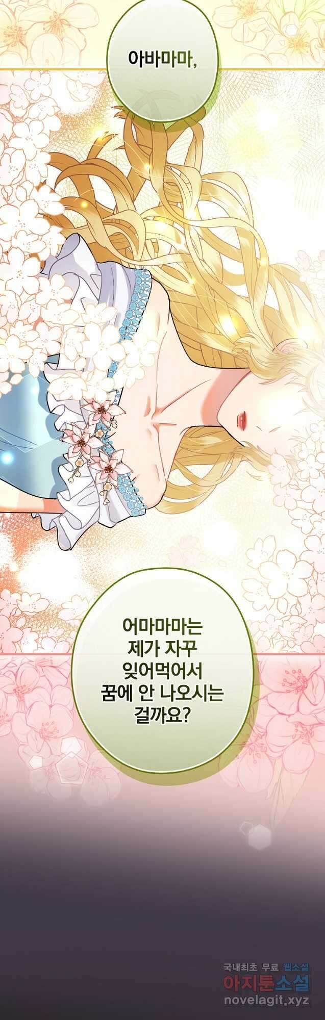 꽃은 춤추고 바람은 노래한다 외전 2. 마지막 후일담(5) 23