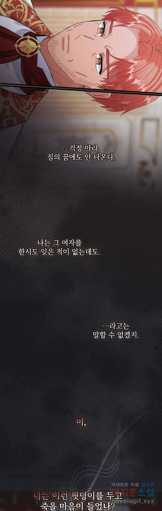 꽃은 춤추고 바람은 노래한다 외전 2. 마지막 후일담(5) 25
