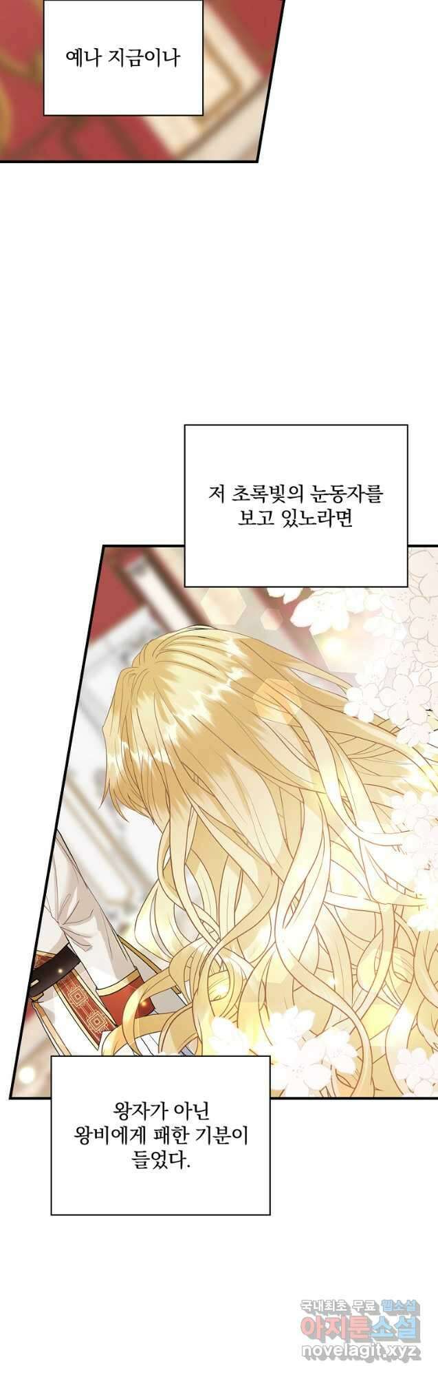 꽃은 춤추고 바람은 노래한다 외전 2. 마지막 후일담(5) 35