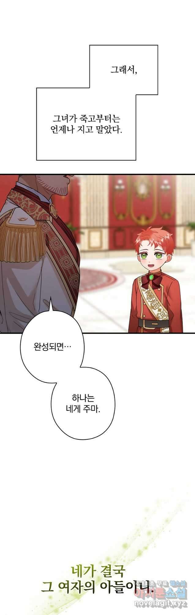 꽃은 춤추고 바람은 노래한다 외전 2. 마지막 후일담(5) 36