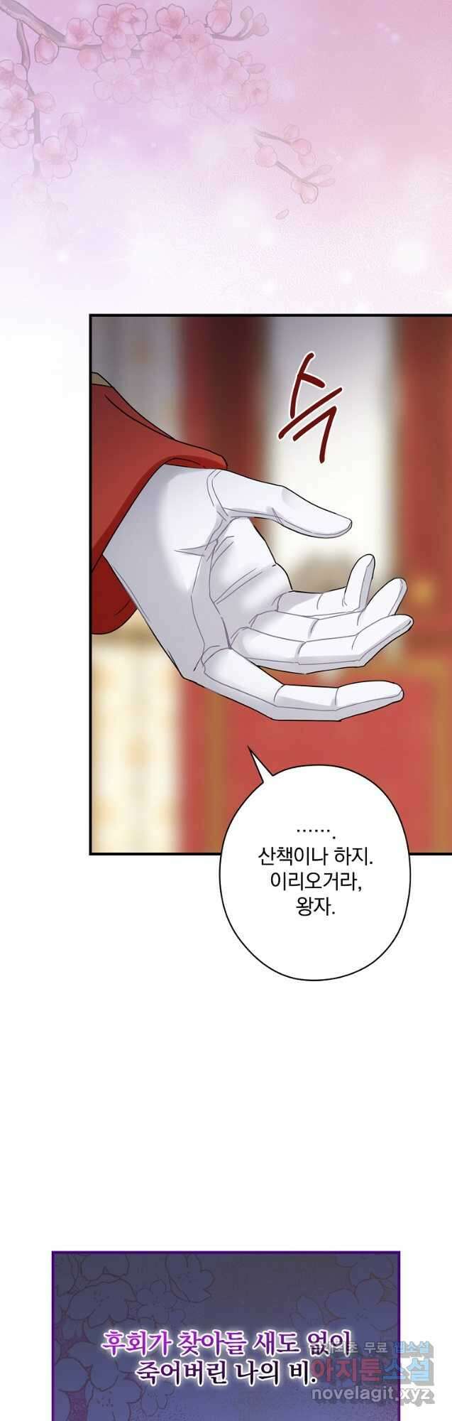 꽃은 춤추고 바람은 노래한다 외전 2. 마지막 후일담(5) 41