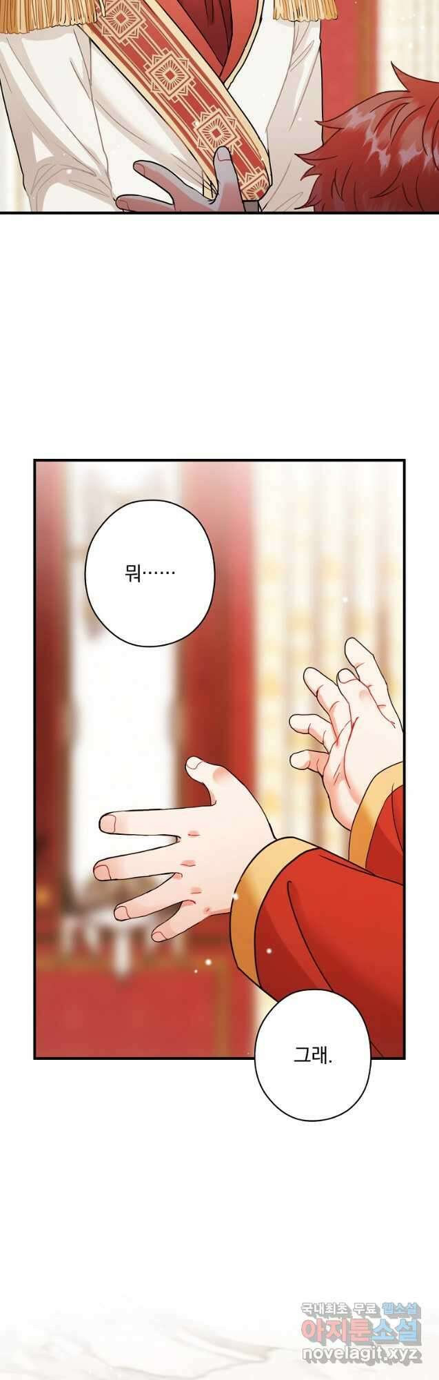 꽃은 춤추고 바람은 노래한다 외전 2. 마지막 후일담(5) 43