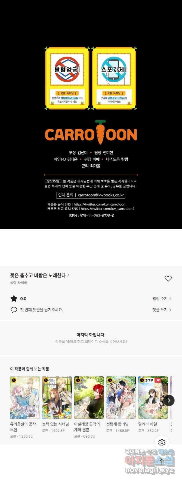 꽃은 춤추고 바람은 노래한다 외전 2. 마지막 후일담(5) 48