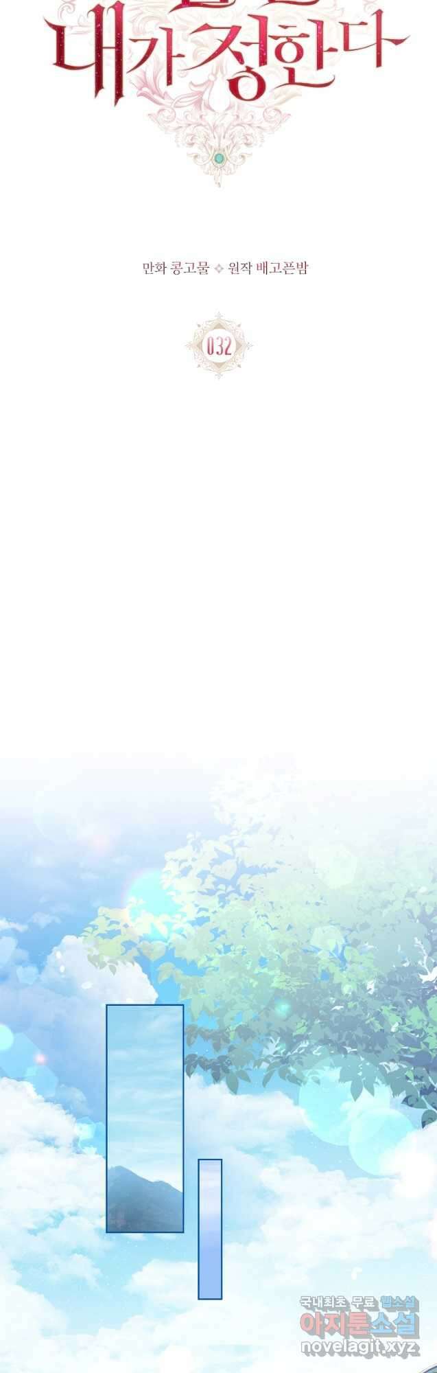 내 남편은 내가 정한다 32화 11