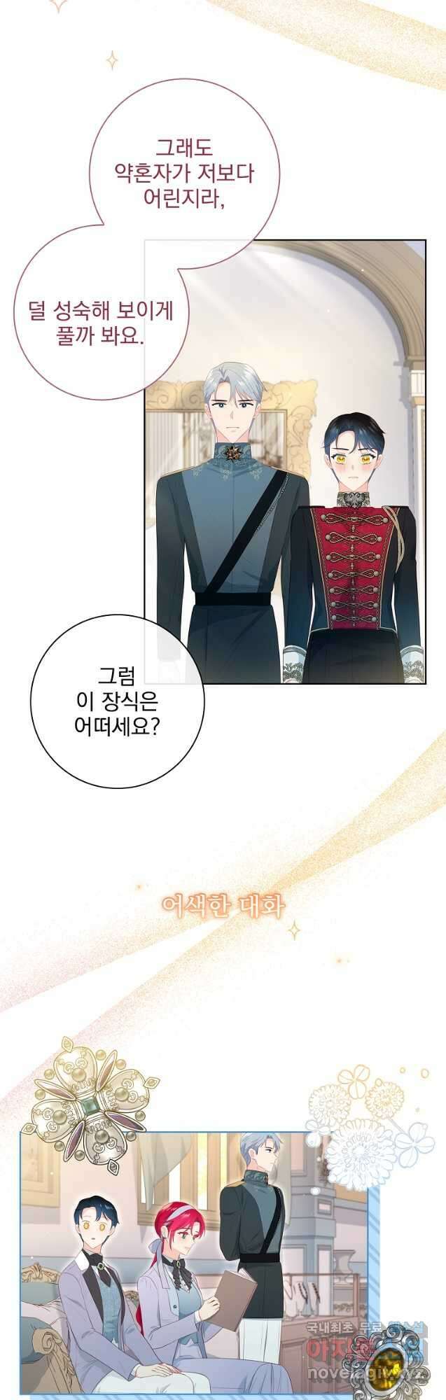 내 남편은 내가 정한다 32화 23