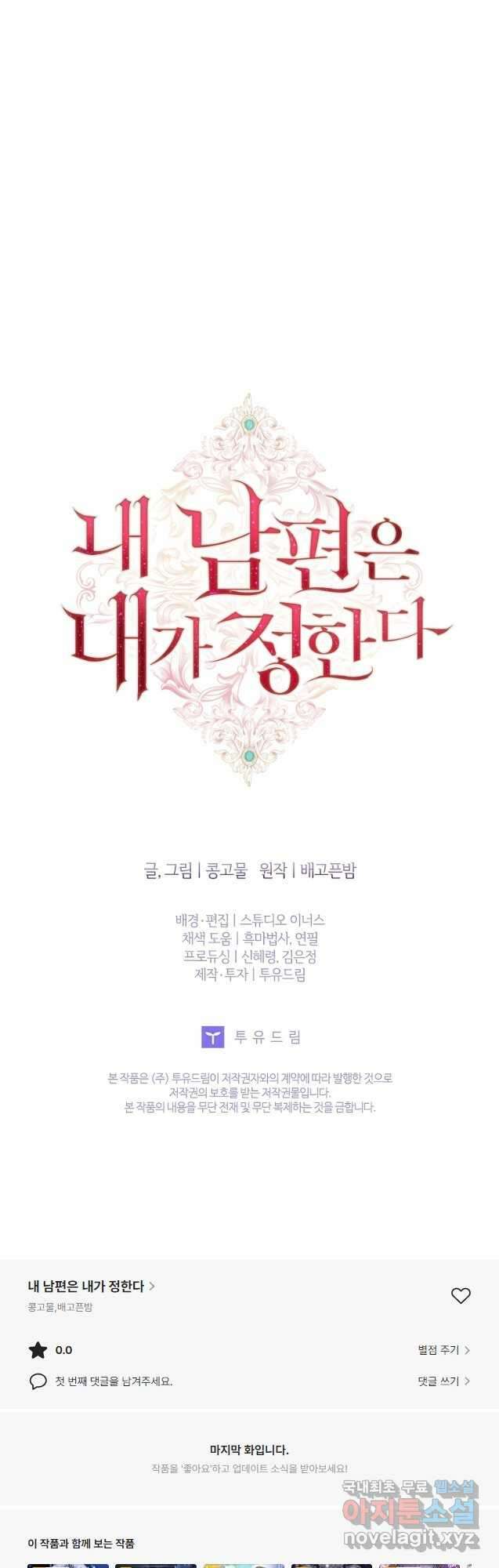 내 남편은 내가 정한다 32화 39