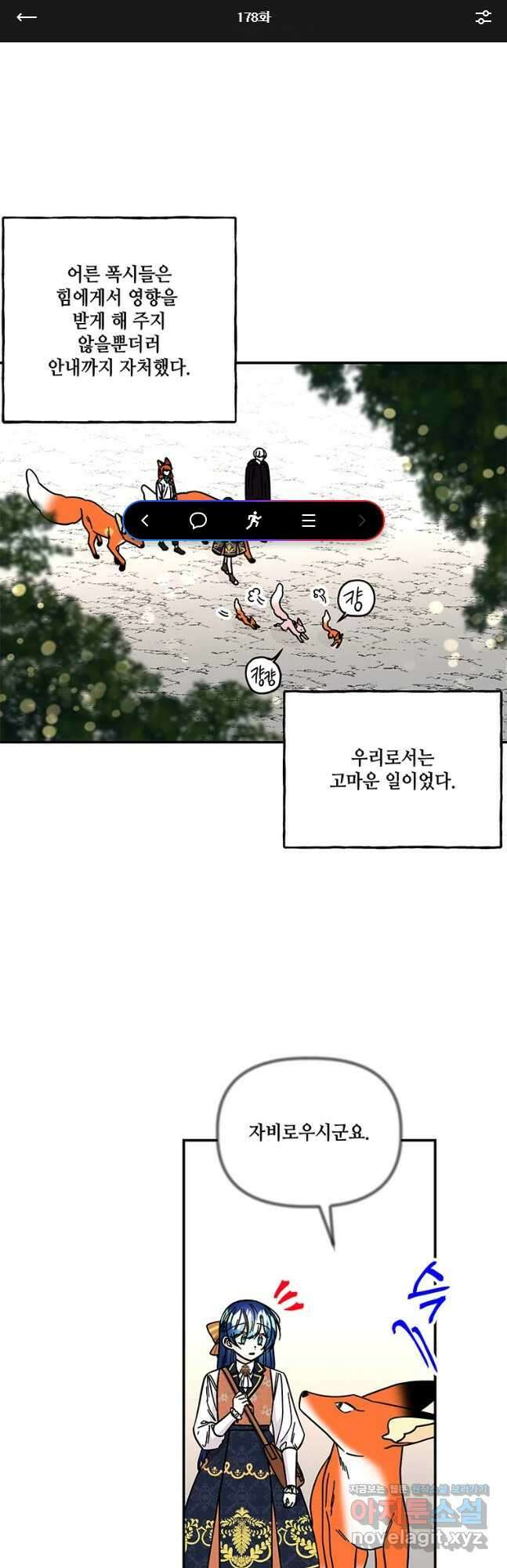 대마법사의 딸 178화 1