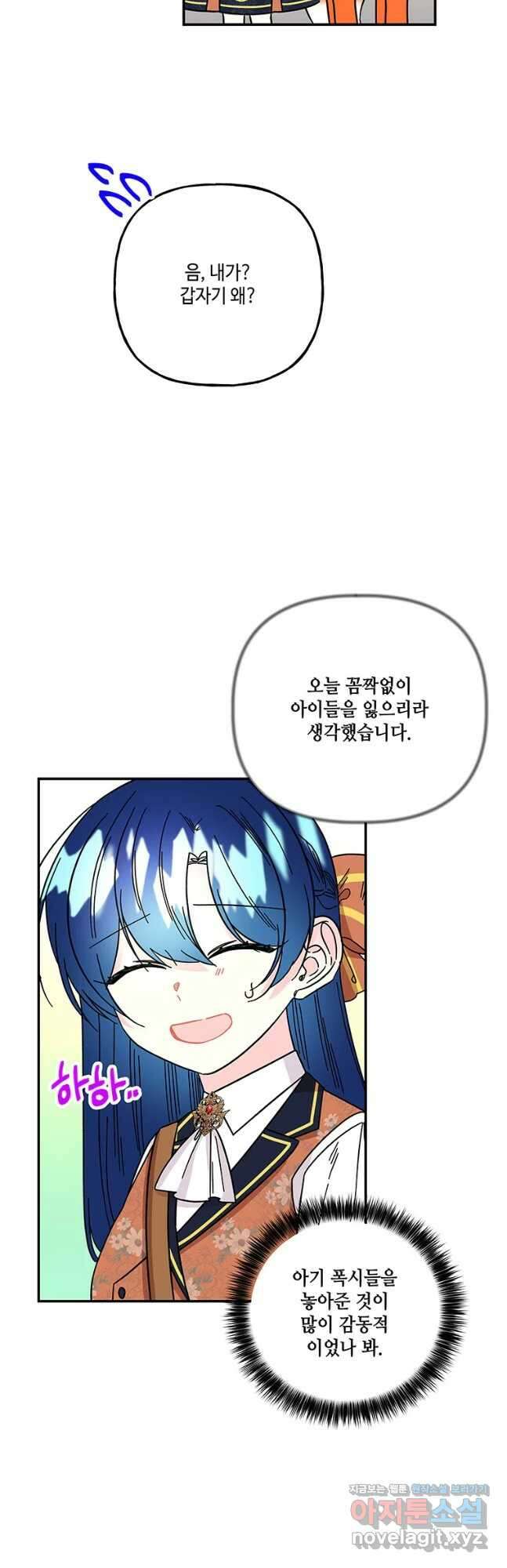 대마법사의 딸 178화 2