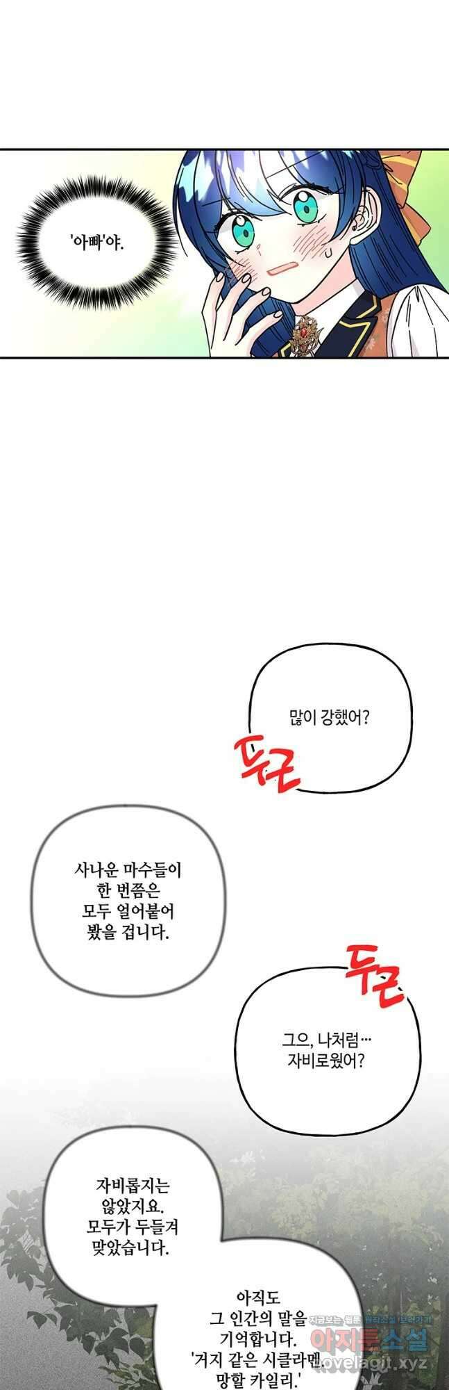 대마법사의 딸 178화 4