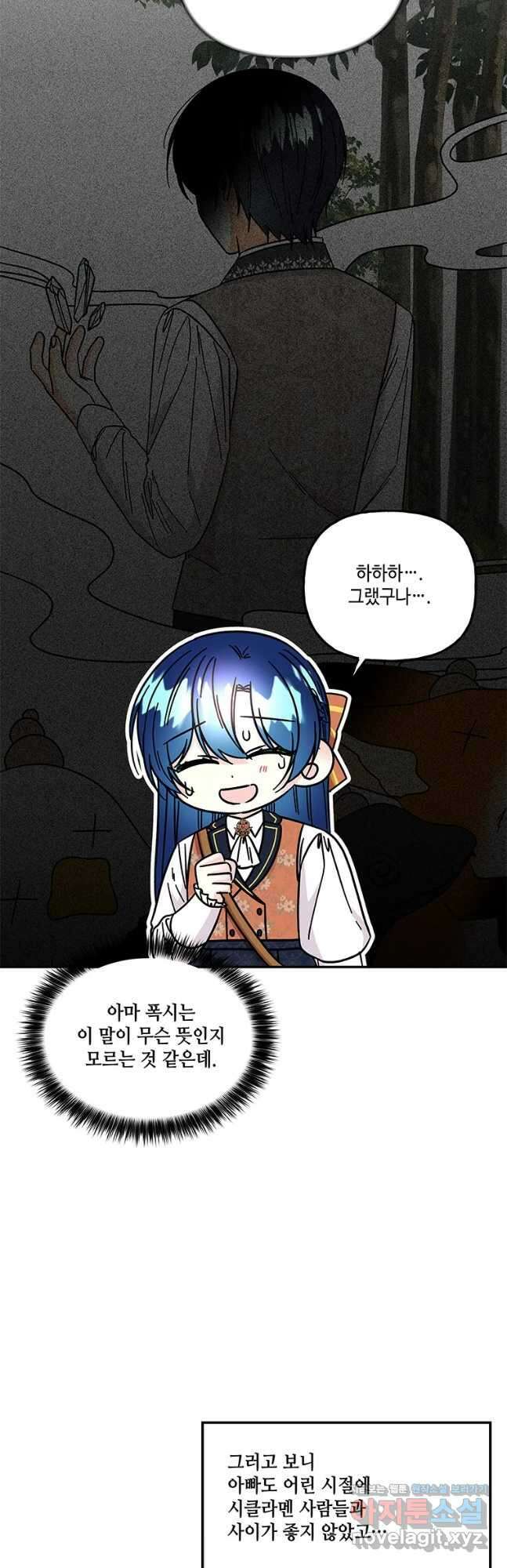 대마법사의 딸 178화 5