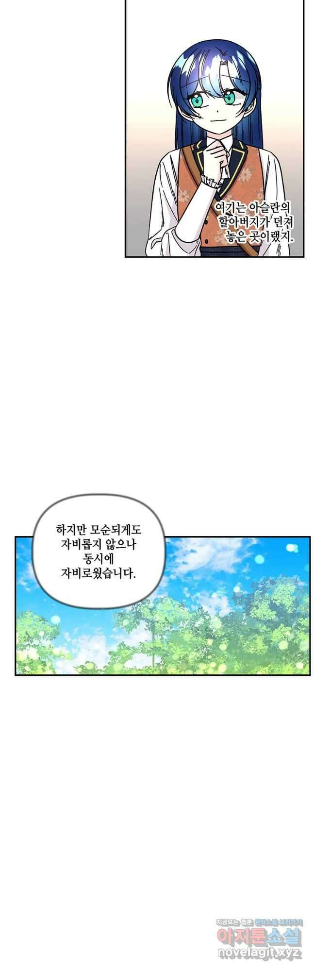 대마법사의 딸 178화 6