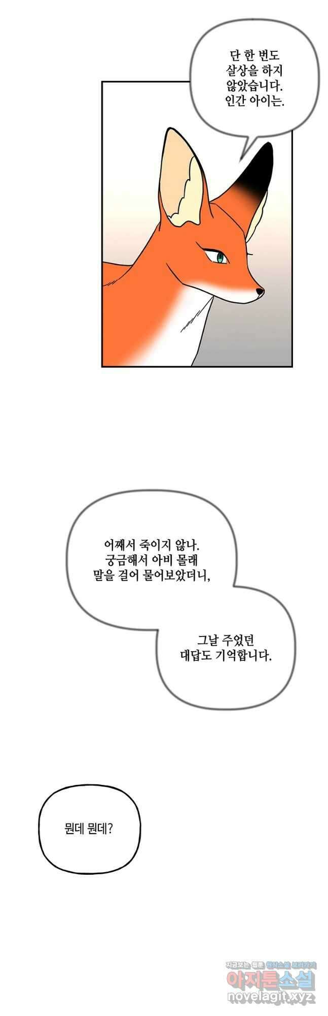 대마법사의 딸 178화 7