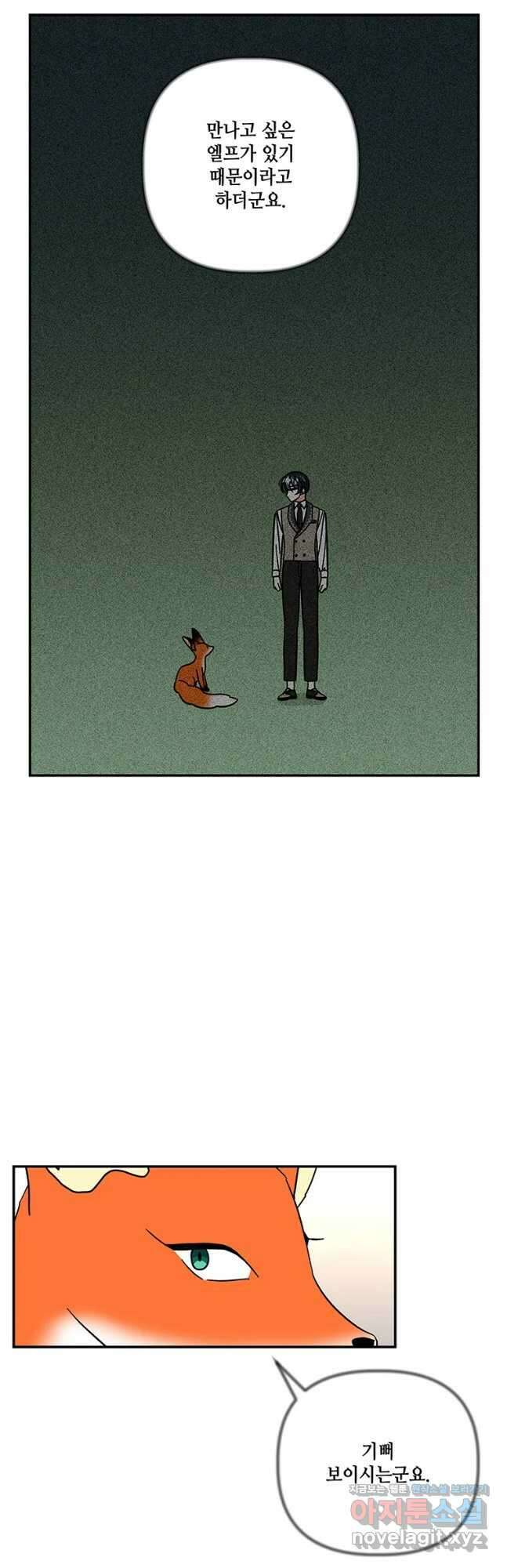 대마법사의 딸 178화 8