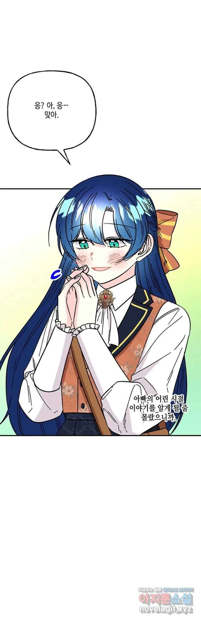 대마법사의 딸 178화 9
