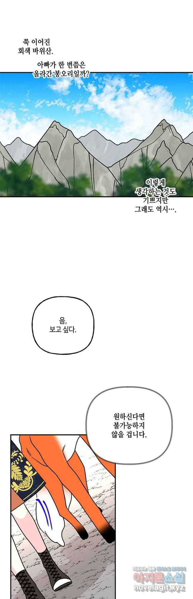 대마법사의 딸 178화 10