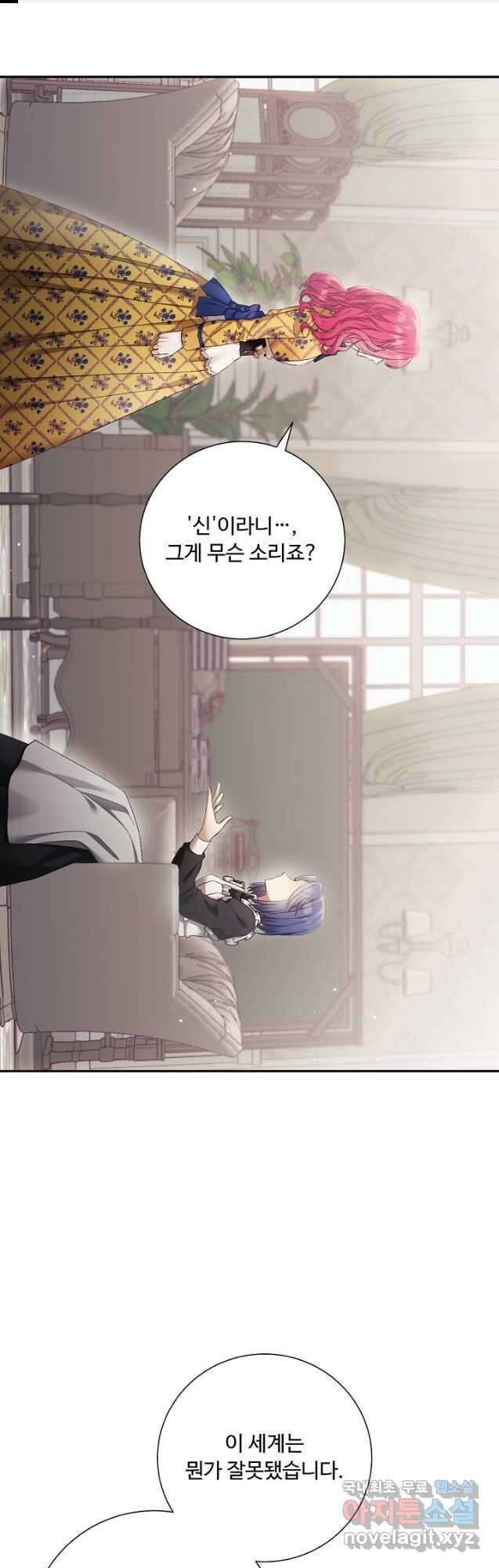 악녀로 살라신다 34화 1