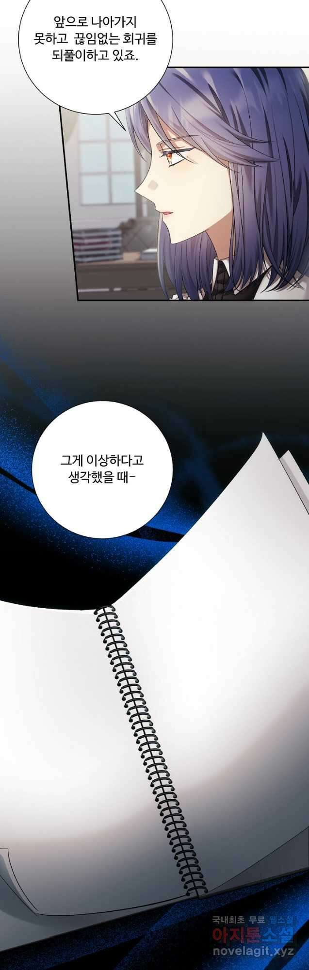악녀로 살라신다 34화 2