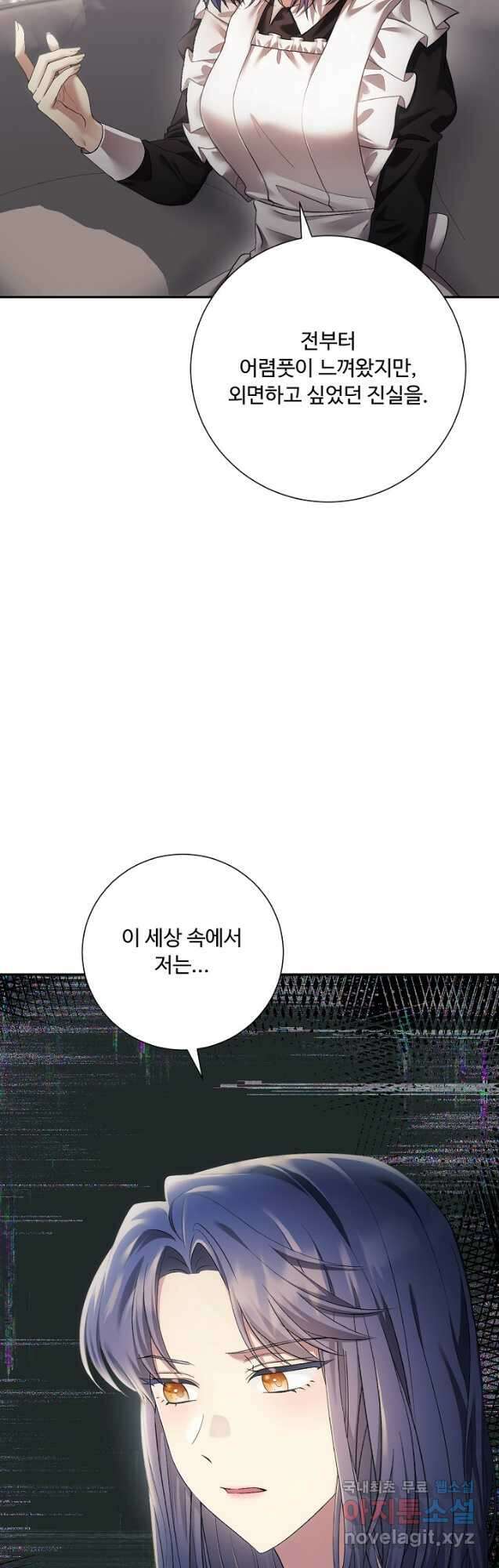 악녀로 살라신다 34화 5