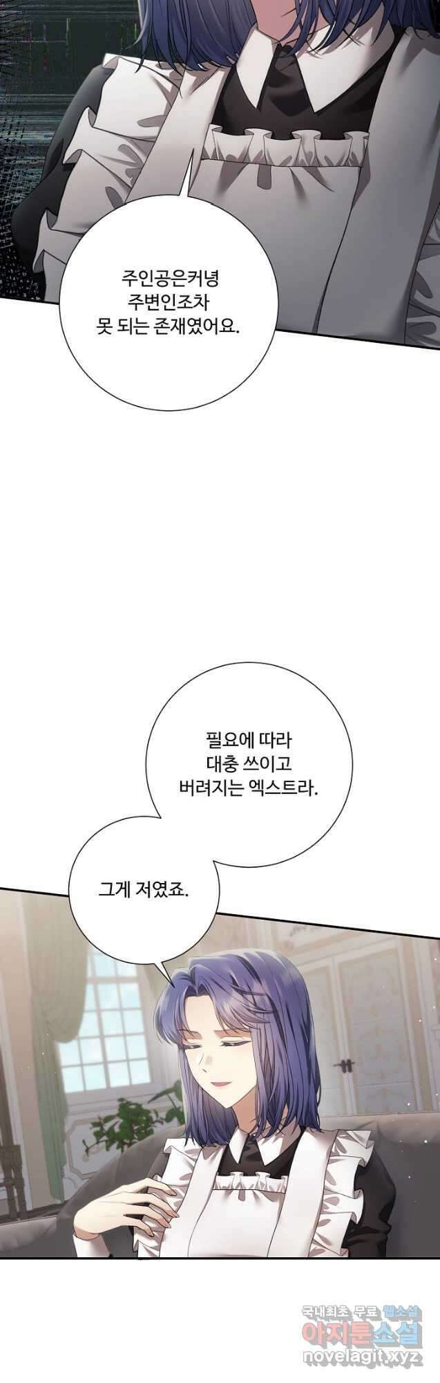 악녀로 살라신다 34화 6