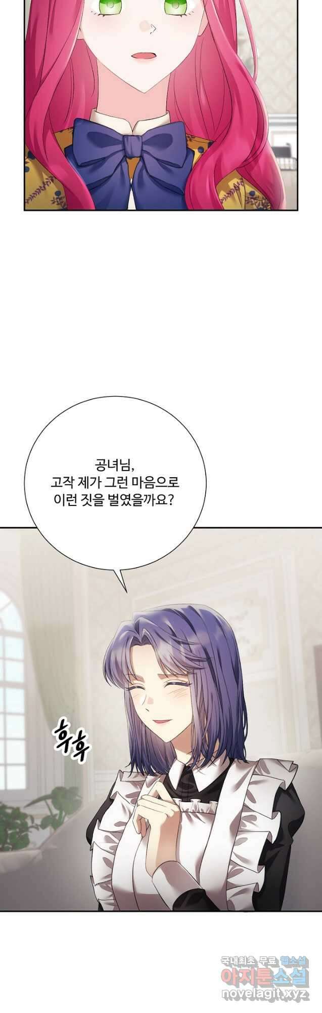 악녀로 살라신다 34화 8