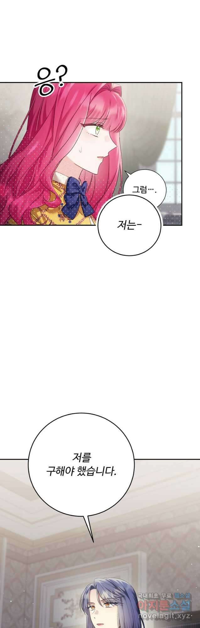 악녀로 살라신다 34화 9
