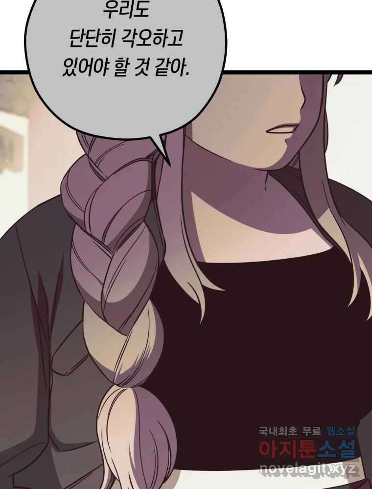 퇴마전문학교 사월 31화 침수 6